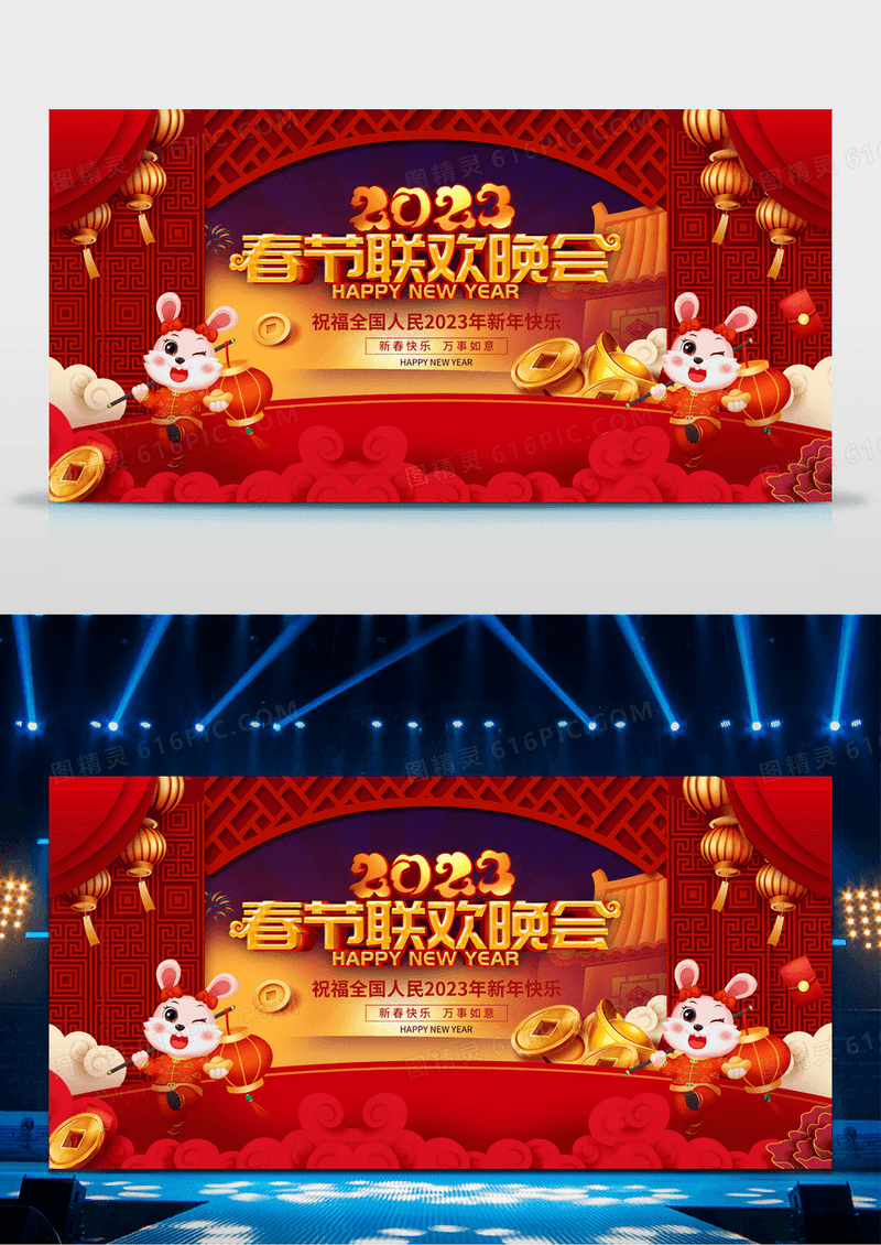 红色2023春节联欢晚会舞台背景